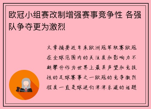 欧冠小组赛改制增强赛事竞争性 各强队争夺更为激烈