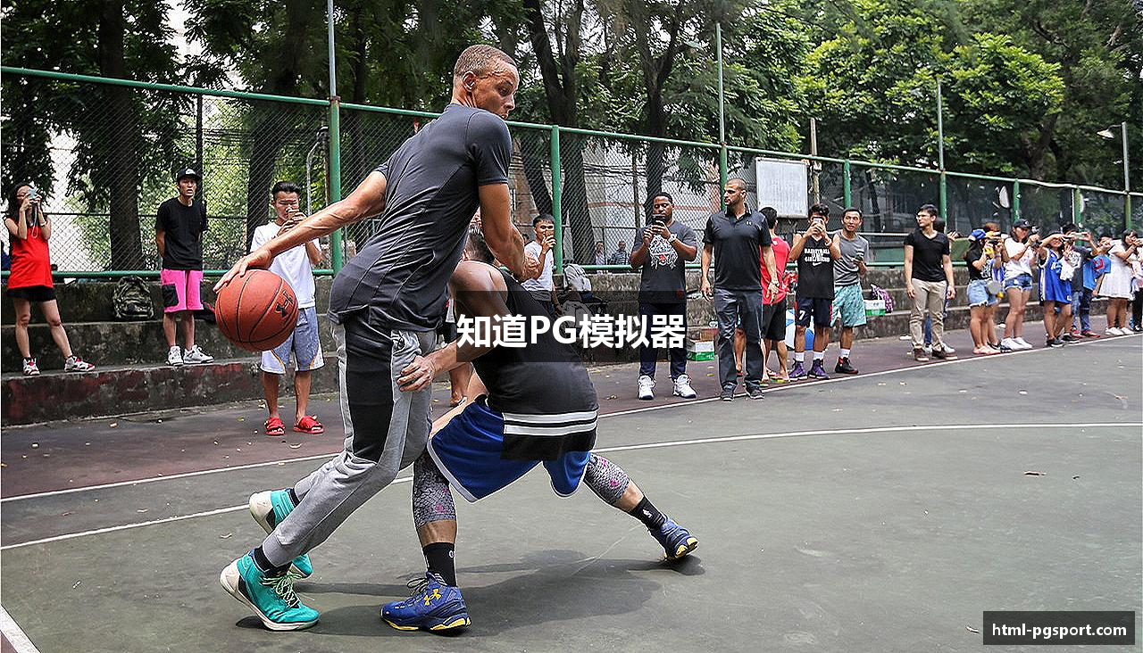 知道PG模拟器